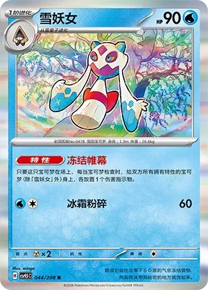 Froslass - Holo