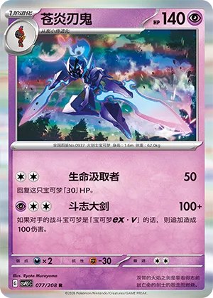 Ceruledge - Holo