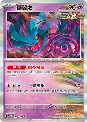 Flutter Mane - Holo