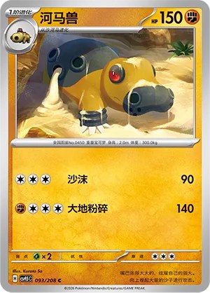 Hippowdon