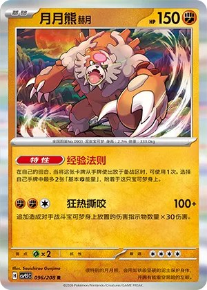 Bloodmoon Ursaluna - Holo