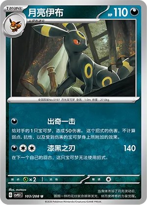 Umbreon