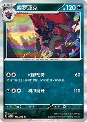Zoroark - Holo