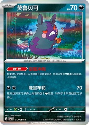 Morpeko - Holo