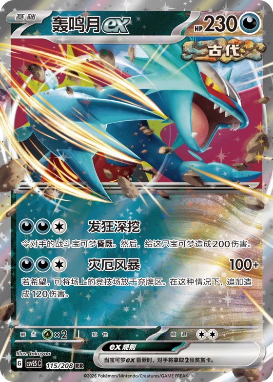 Roaring Moon ex