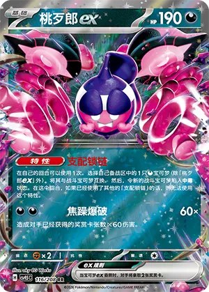 Pecharunt ex