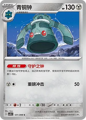 Bronzong