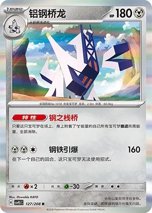 Archaludon - Holo