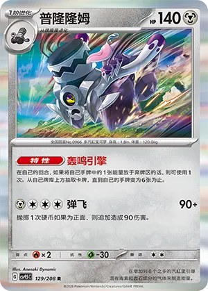 Revavroom - Holo