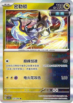 Miraidon - Holo