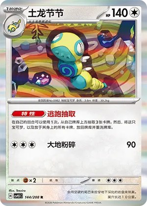 Dudunsparce - Holo