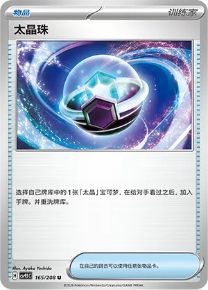 Tera Orb