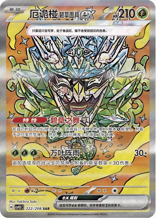 Teal Mask Ogerpon ex