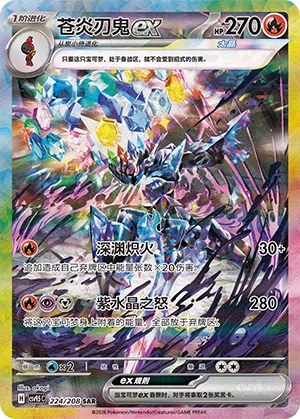 Ceruledge ex