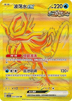 Walking Wake ex