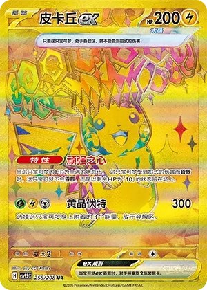 Pikachu ex