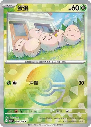 Exeggcute - Poke Ball Pattern