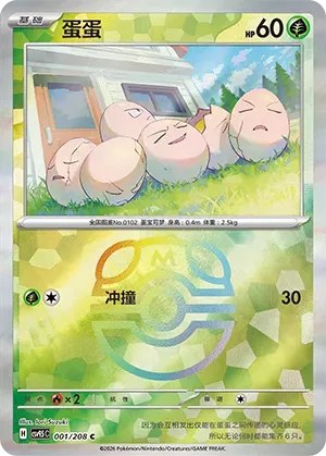 Exeggcute - Master Ball Pattern