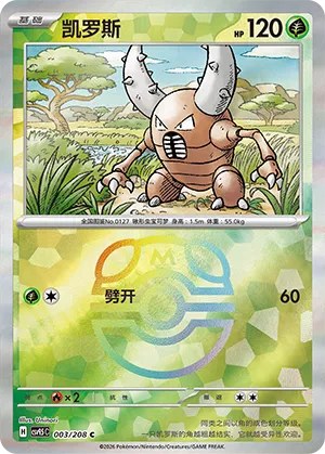 Pinsir - Master Ball Pattern