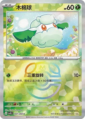 Cottonee - Master Ball Pattern