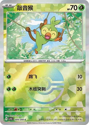 Grookey - Poke Ball Pattern