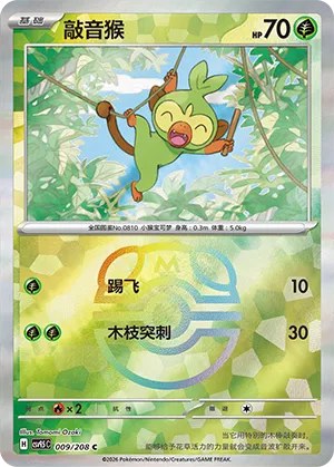 Grookey - Master Ball Pattern