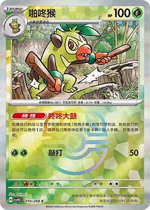 Thwackey - Master Ball Pattern