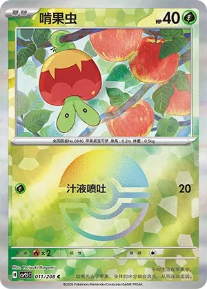 Applin - Poke Ball Pattern