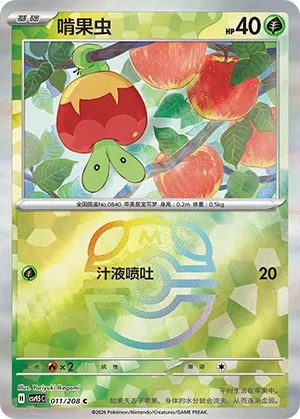 Applin - Master Ball Pattern