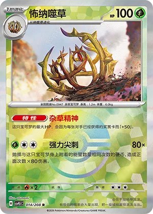 Brambleghast - Poke Ball Pattern