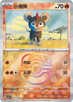 Litleo - Master Ball Pattern