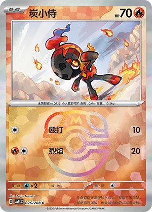 Charcadet - Master Ball Pattern