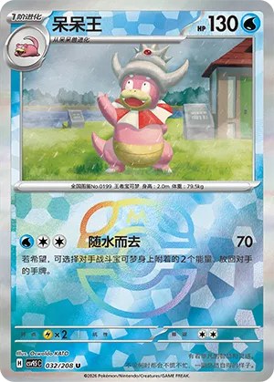 Slowking - Master Ball Pattern