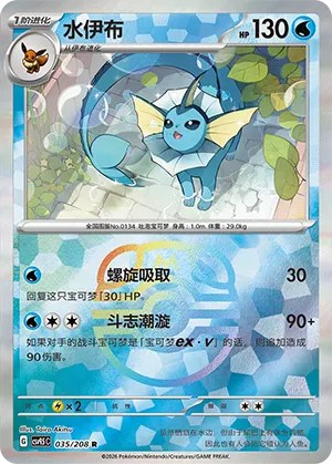 Vaporeon - Master Ball Pattern