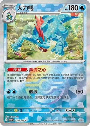 Feraligatr - Poke Ball Pattern