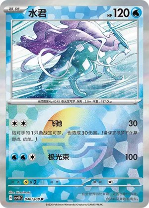 Suicune - Poke Ball Pattern