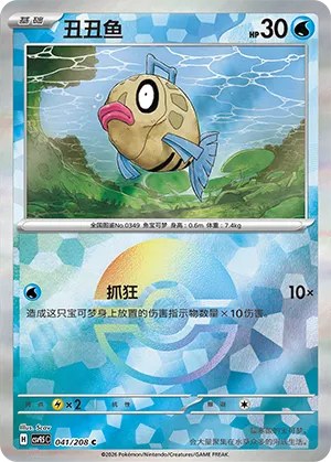 Feebas - Poke Ball Pattern