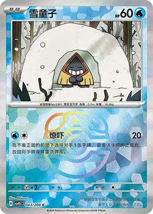 Snorunt - Master Ball Pattern