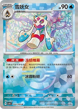 Froslass - Poke Ball Pattern