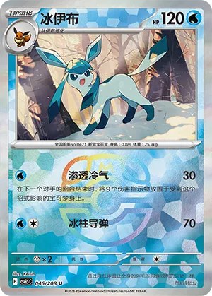 Glaceon - Master Ball Pattern