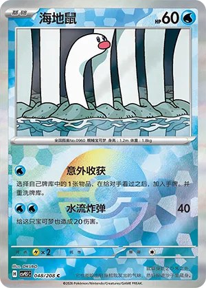 Wiglett - Poke Ball Pattern