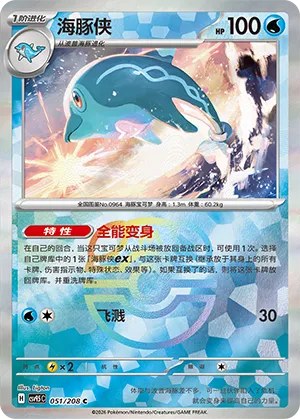 Palafin - Master Ball Pattern