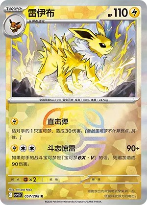 Jolteon - Master Ball Pattern
