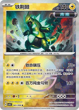 Iron Thorns - Poke Ball Pattern