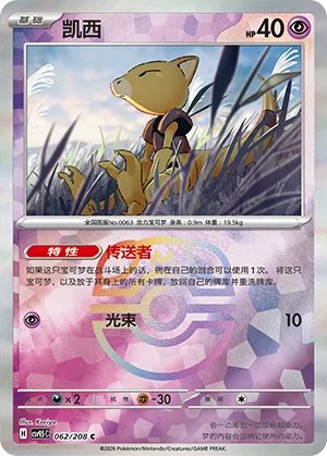 Abra - Master Ball Pattern