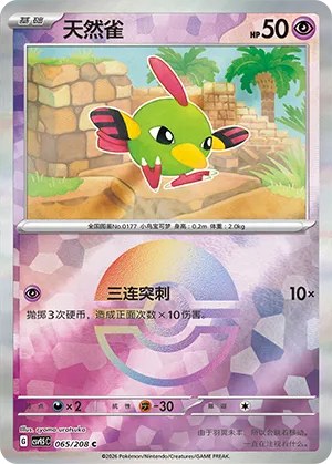 Natu - Poke Ball Pattern