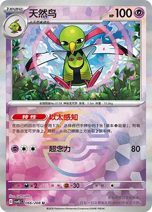 Xatu - Master Ball Pattern