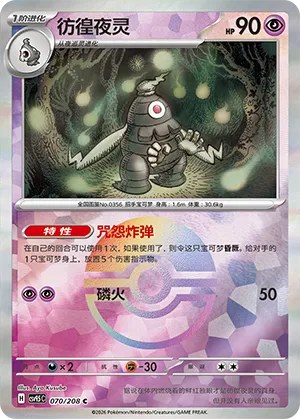 Dusclops - Poke Ball Pattern