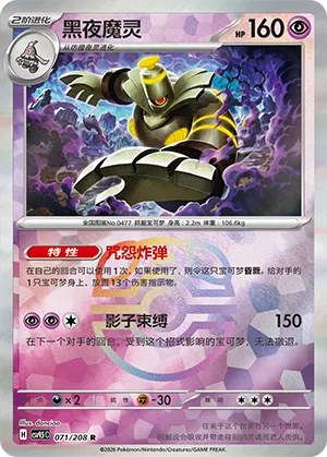 Dusknoir - Master Ball Pattern