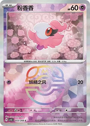 Spritzee - Master Ball Pattern